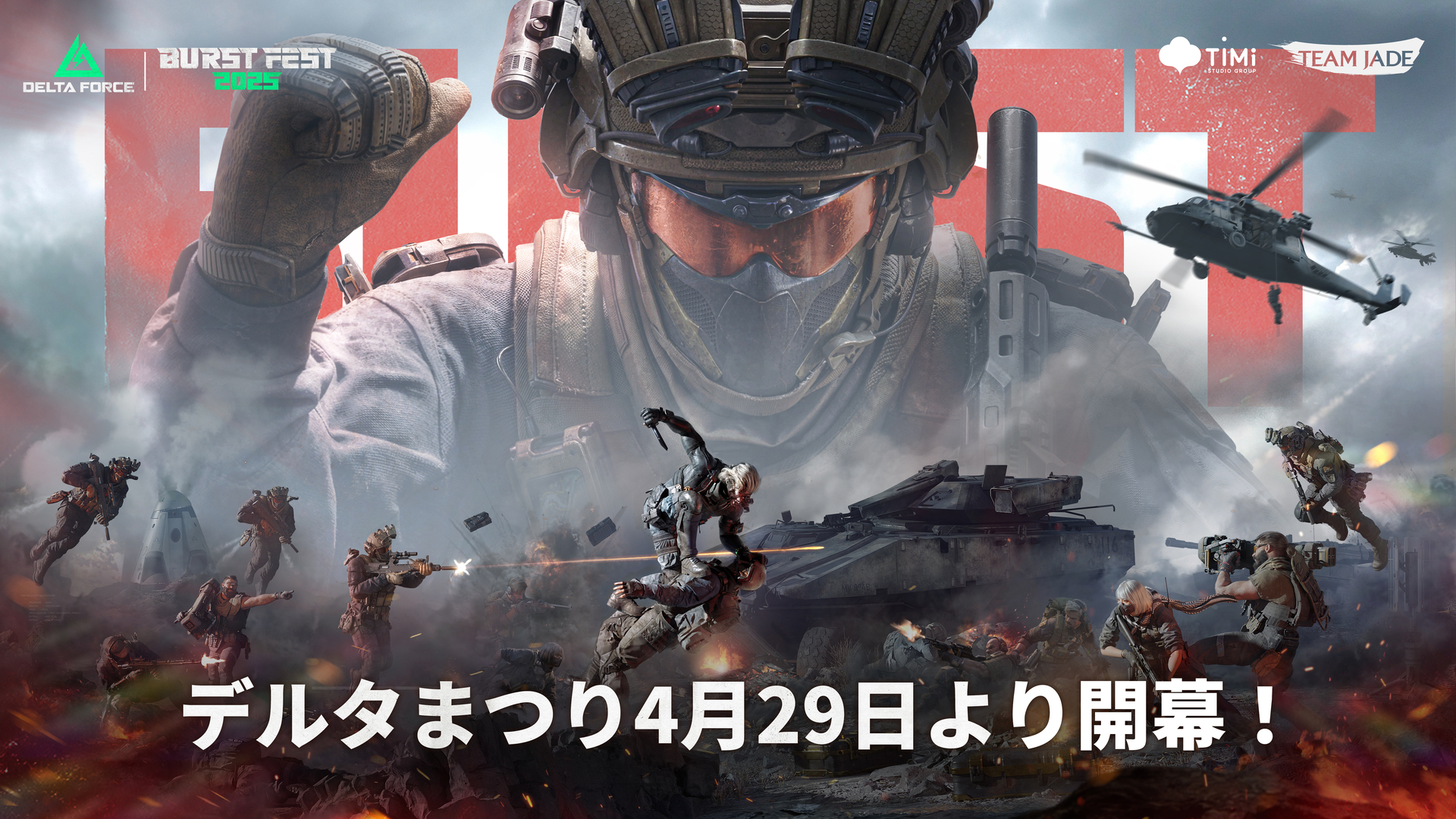 お知らせ I デルタまつり開幕！