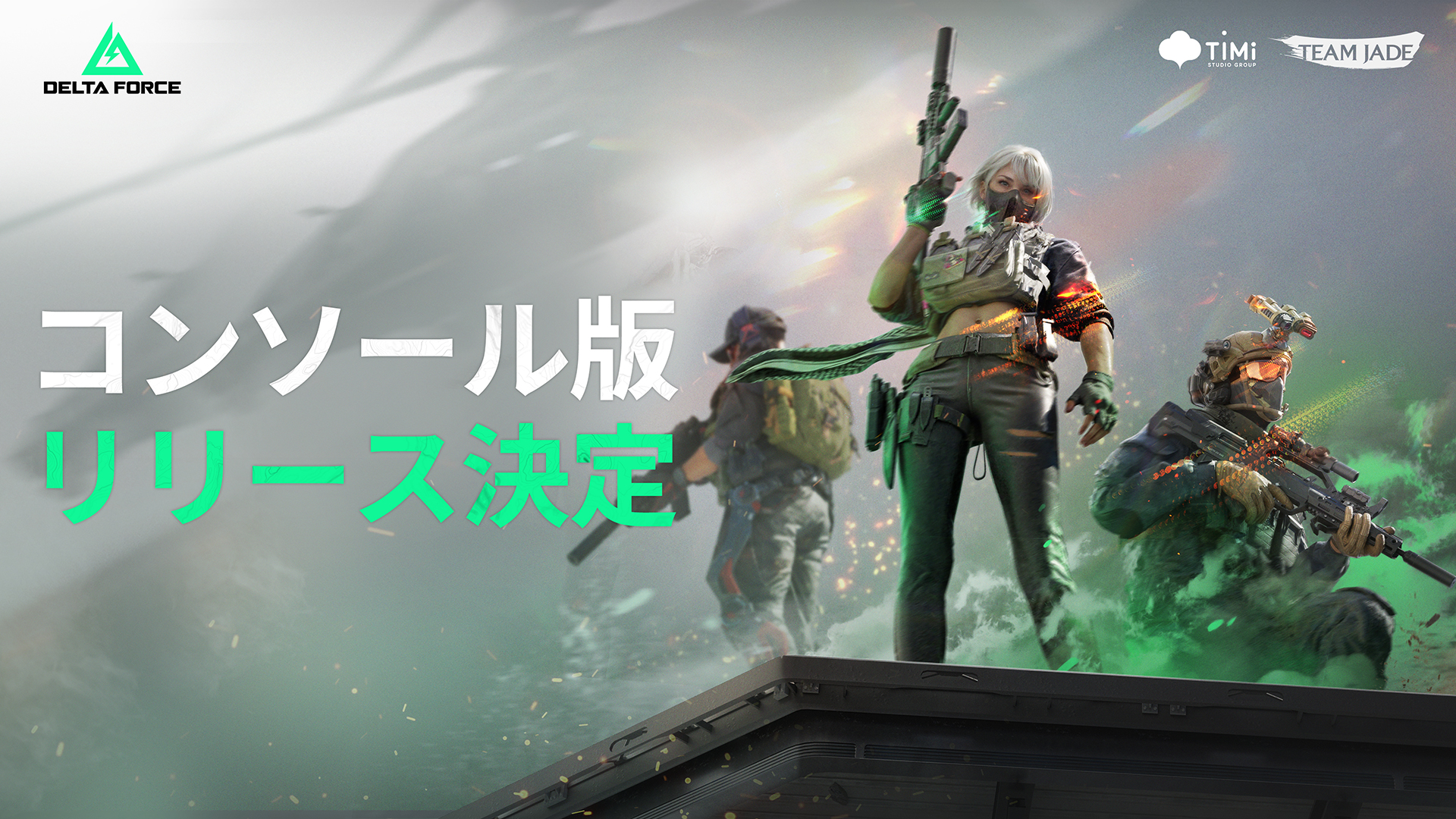 お知らせ | 『Delta Force』コンソール版 8月19日リリース決定、今すぐ