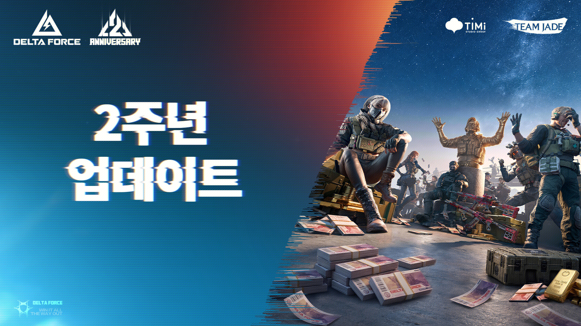 델타 포스 2주년 기념 작전 이미지