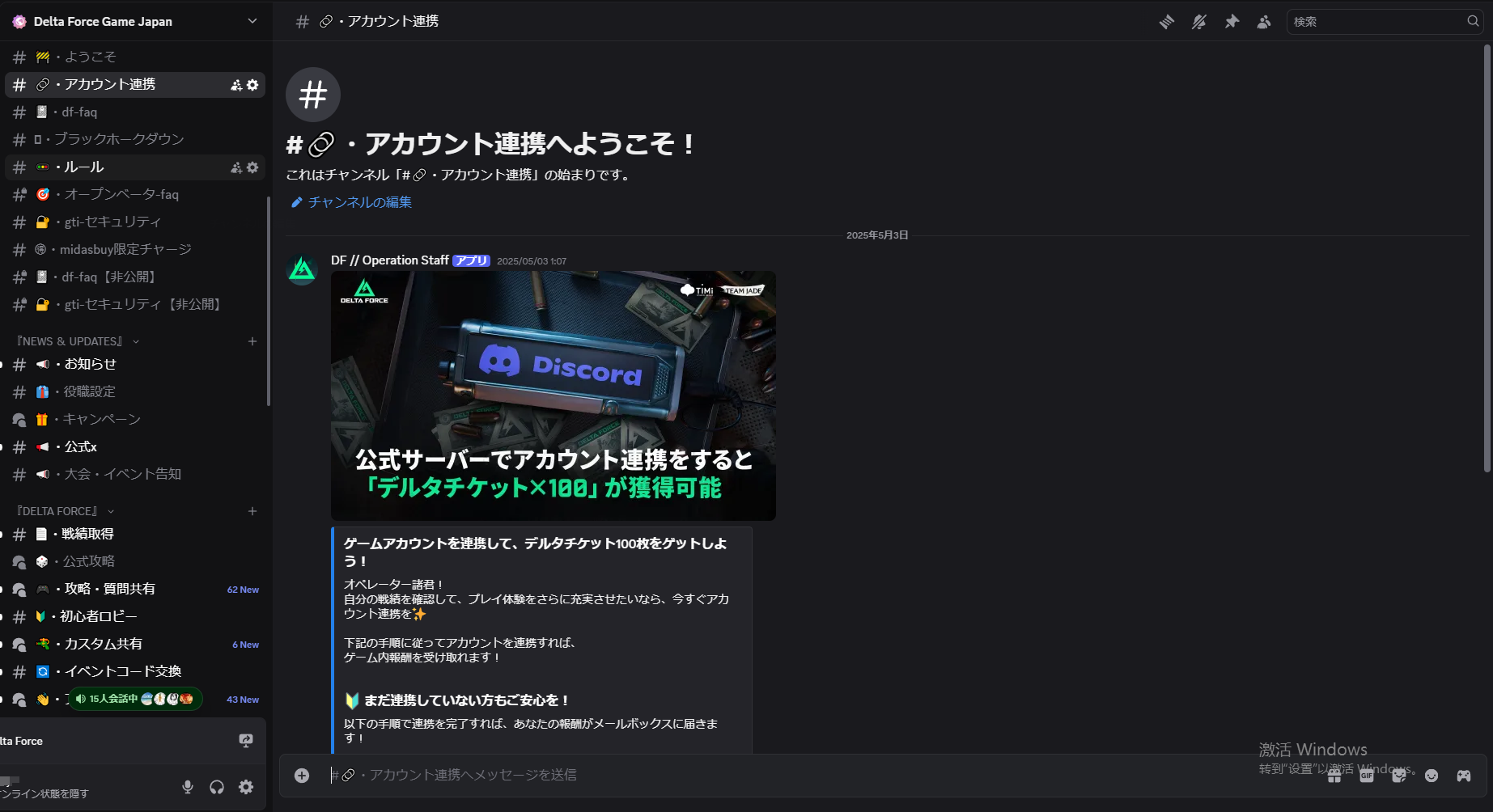 お知らせ I Discordにアカウントを連携して100デルタチケットをゲットしよう