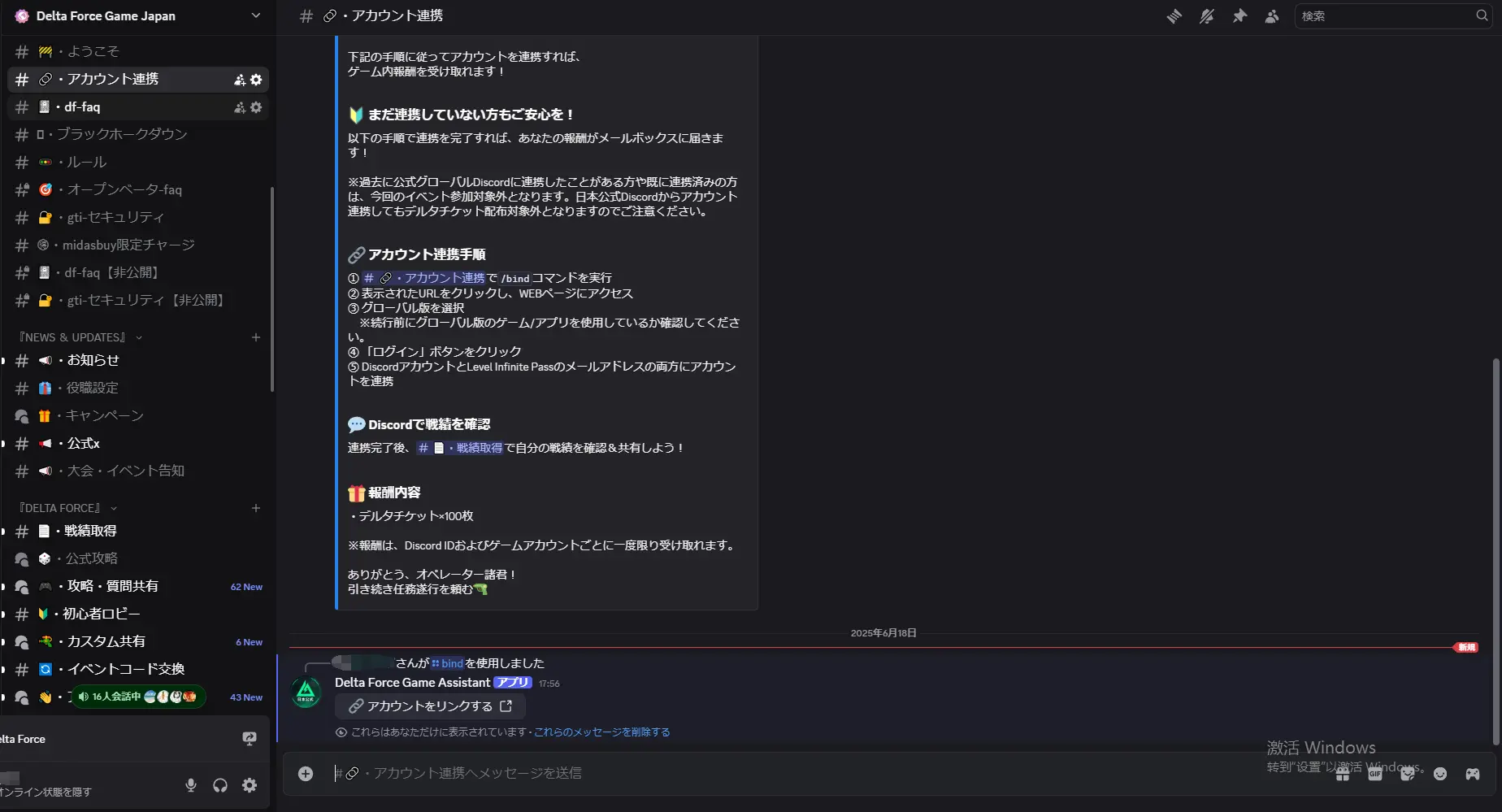 お知らせ I Discordにアカウントを連携して100デルタチケットをゲット