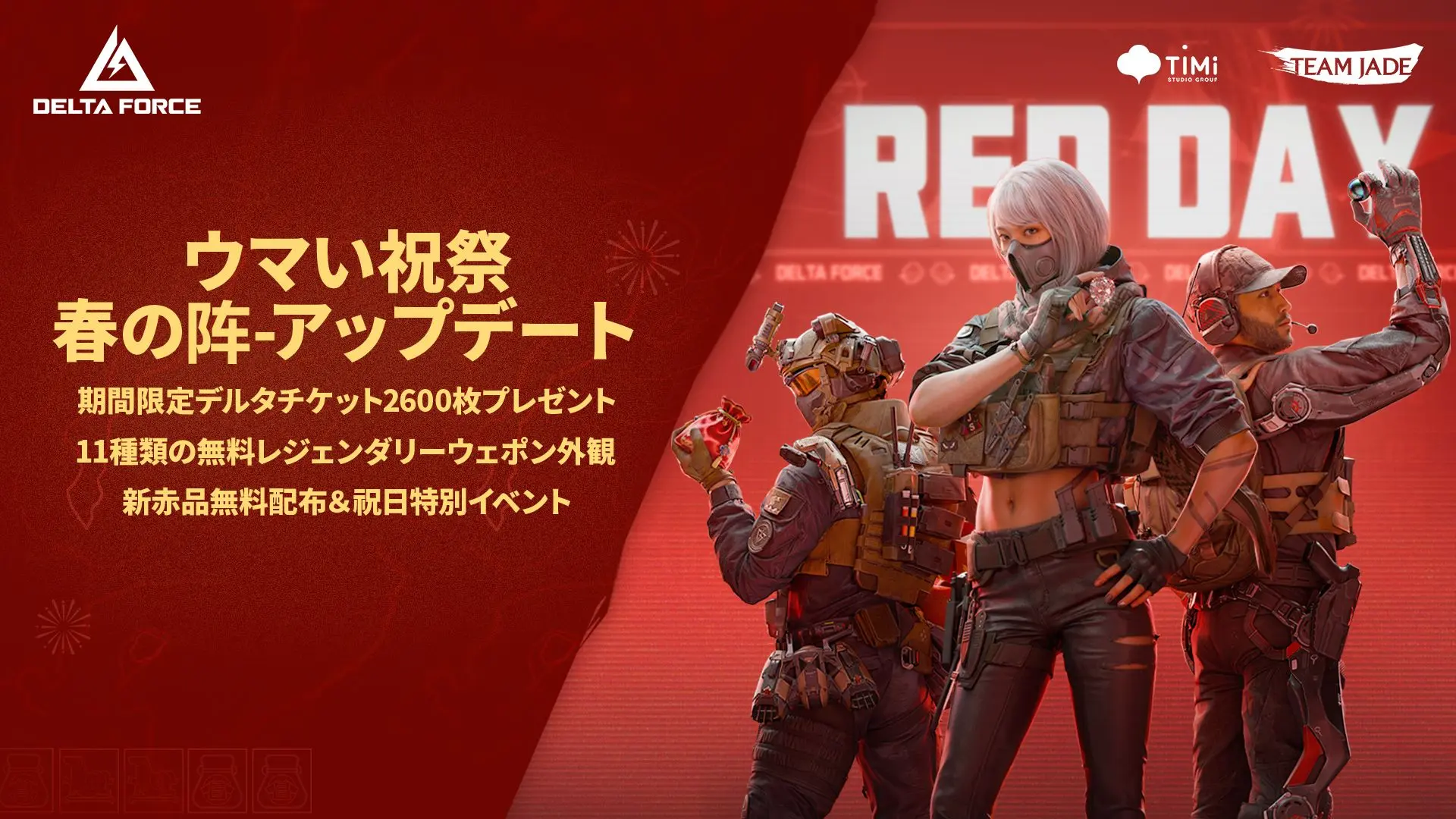 春節特別アップデート | 午年限定ウェポンスキン、エピック乗り物 