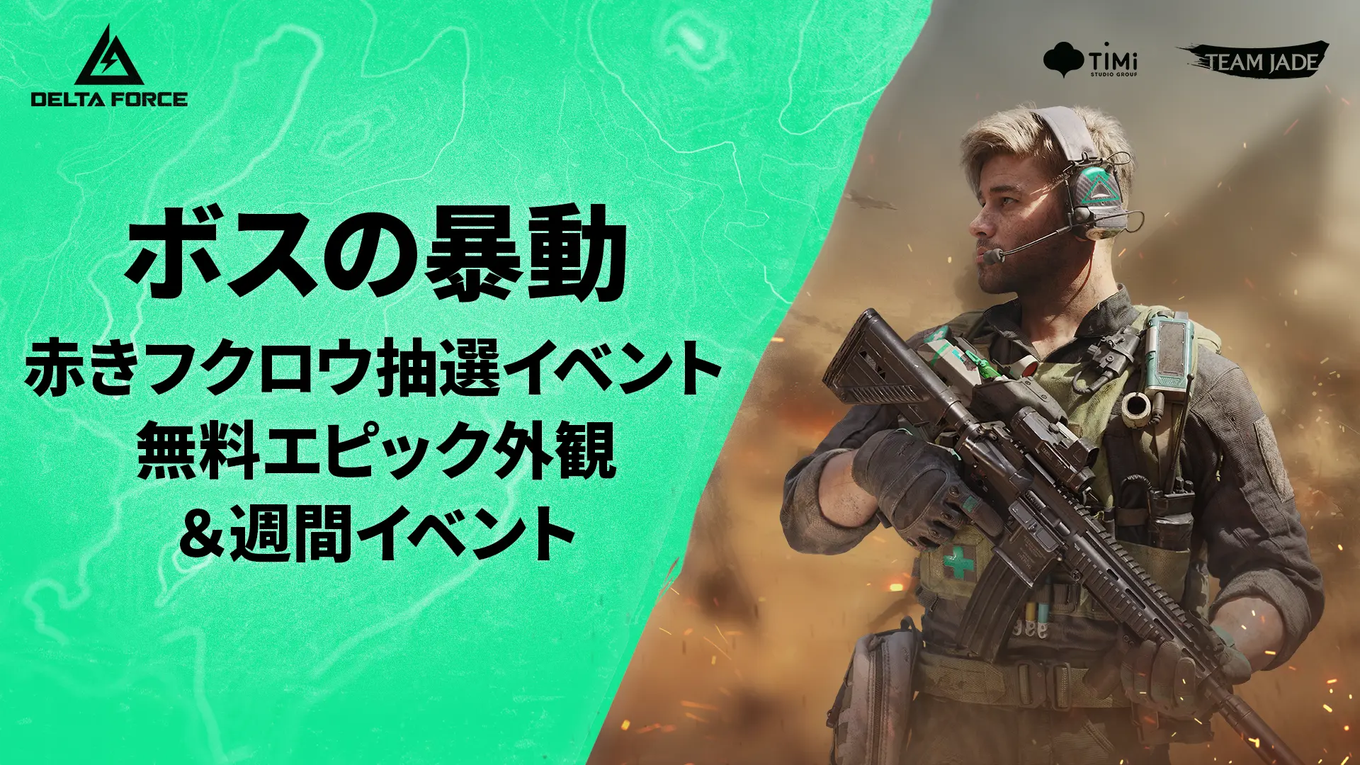 Delta Force』 | 究極のタクティカルチームシューター | PC版無料プレイ