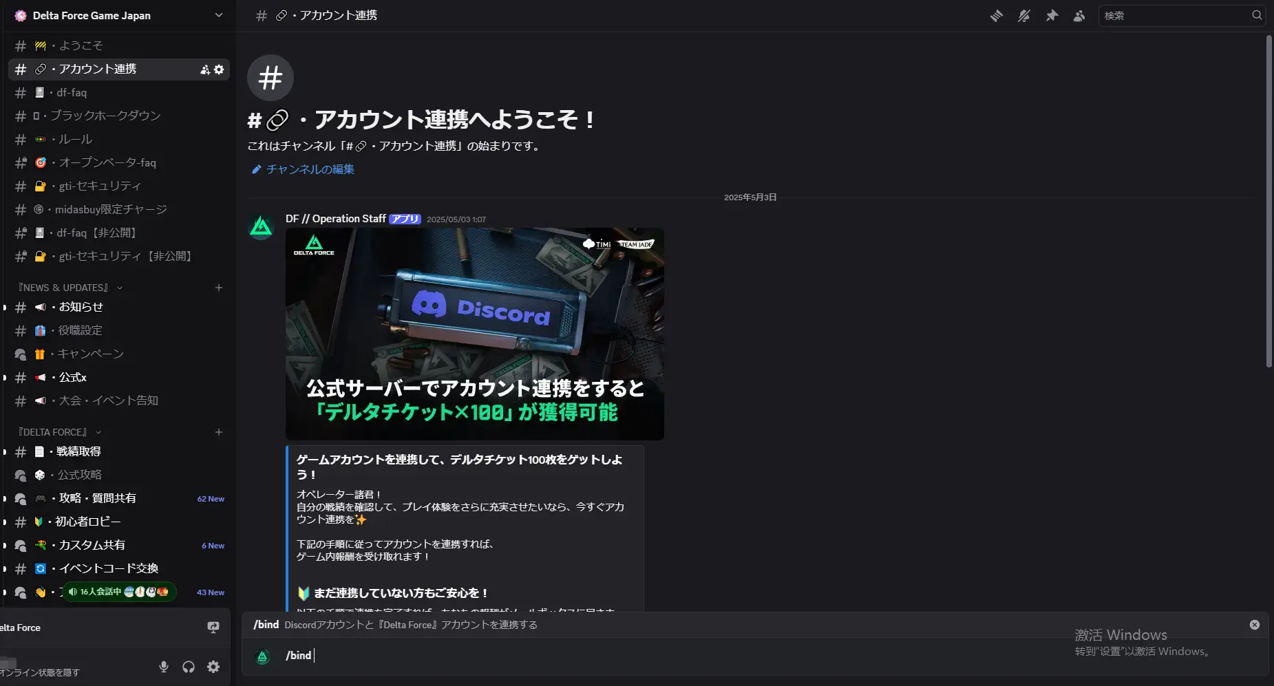 お知らせ I Discordにアカウントを連携して100デルタチケットをゲットしよう