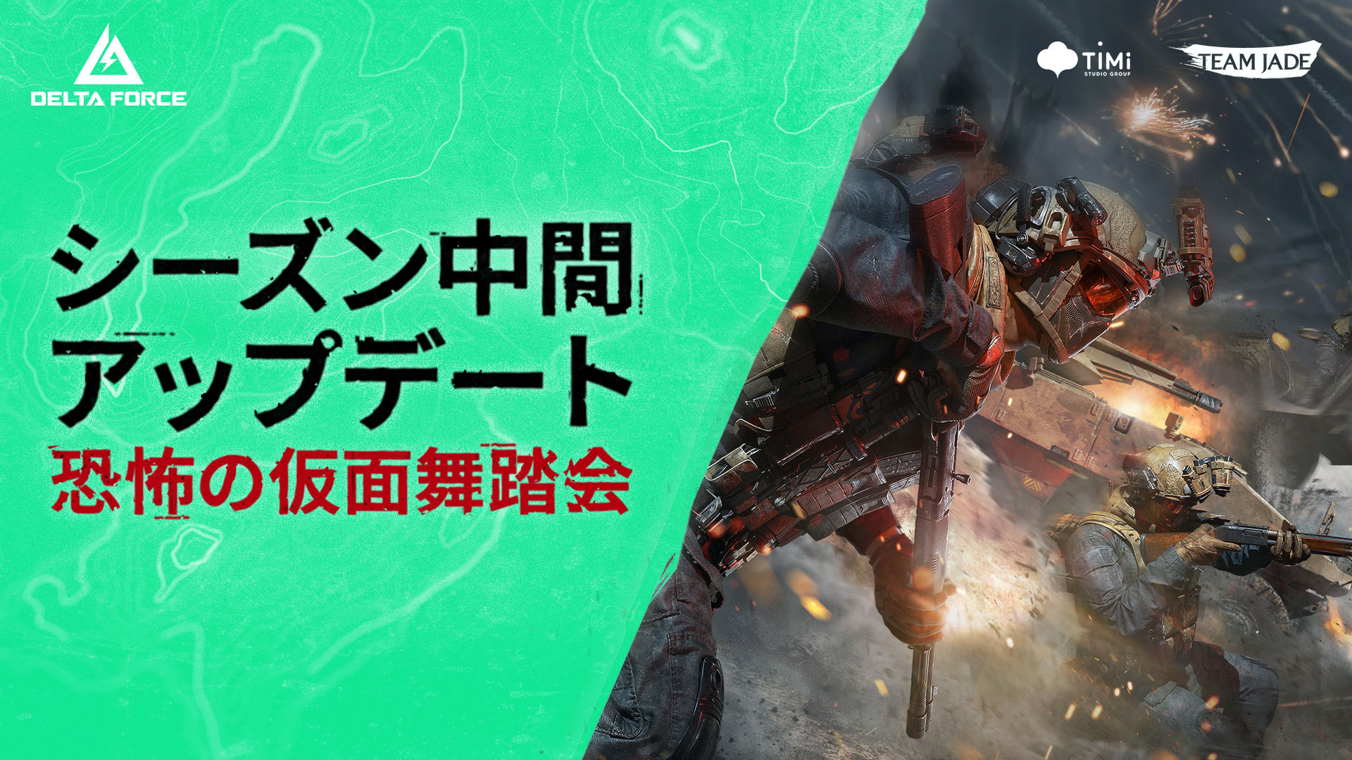 お知らせ I アップデート-10月23日 I シーズン中間アップデート-恐怖の