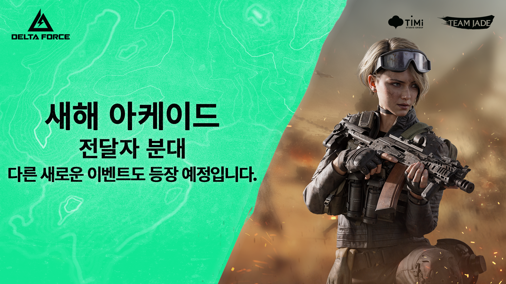 업데이트 | 새해 아케이드 배틀 & 전령 분대 토벌 작전