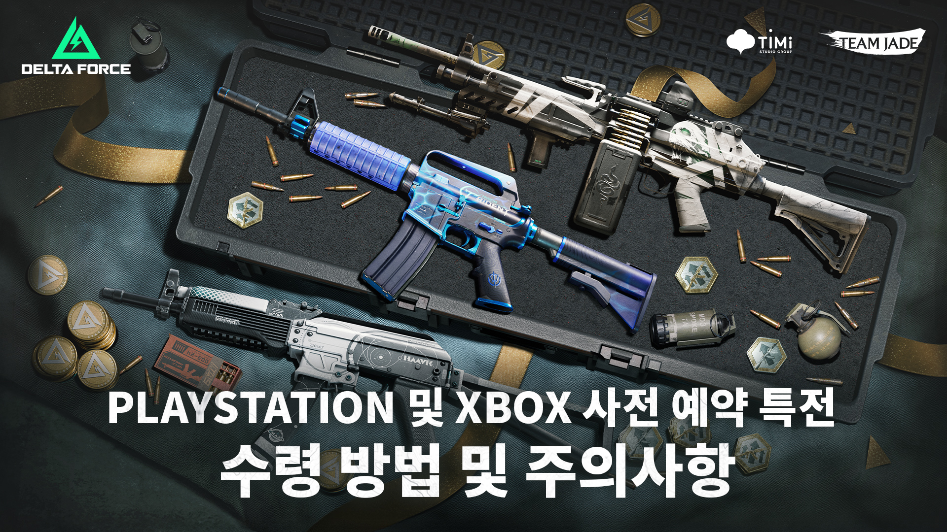 PlayStation 및 Xbox 사전 예약 특전 수령 방법 및 주의사항